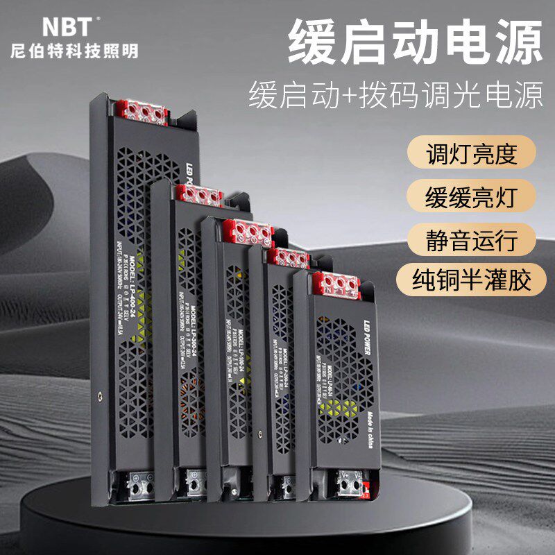 缓启动变压器LED灯带开关静音拨码调光电源半灌胶变压器