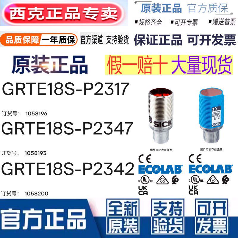 SICK德国光电开关传感器GRTE18S-P2317 P2347 P2342 P1342 N1342