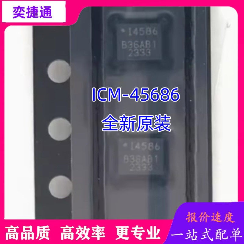 ICM-45686 姿态感测器-陀螺仪 应美盛全新原装