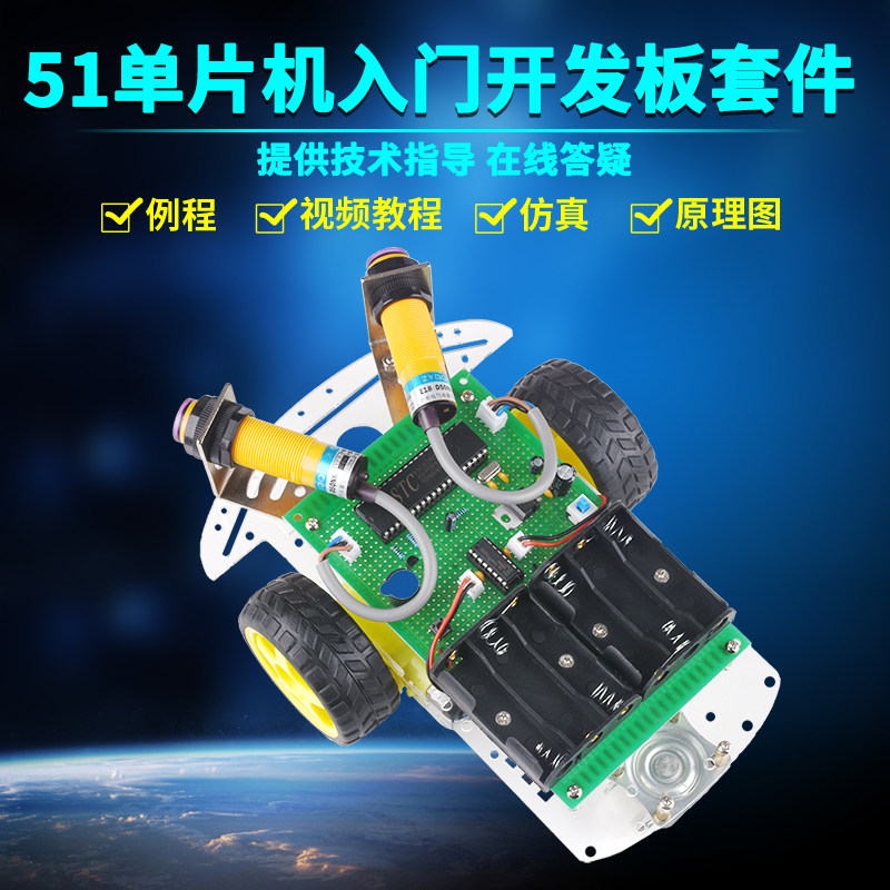 基於51单晶片智能红外避障小车套件DIY电子设计开发板