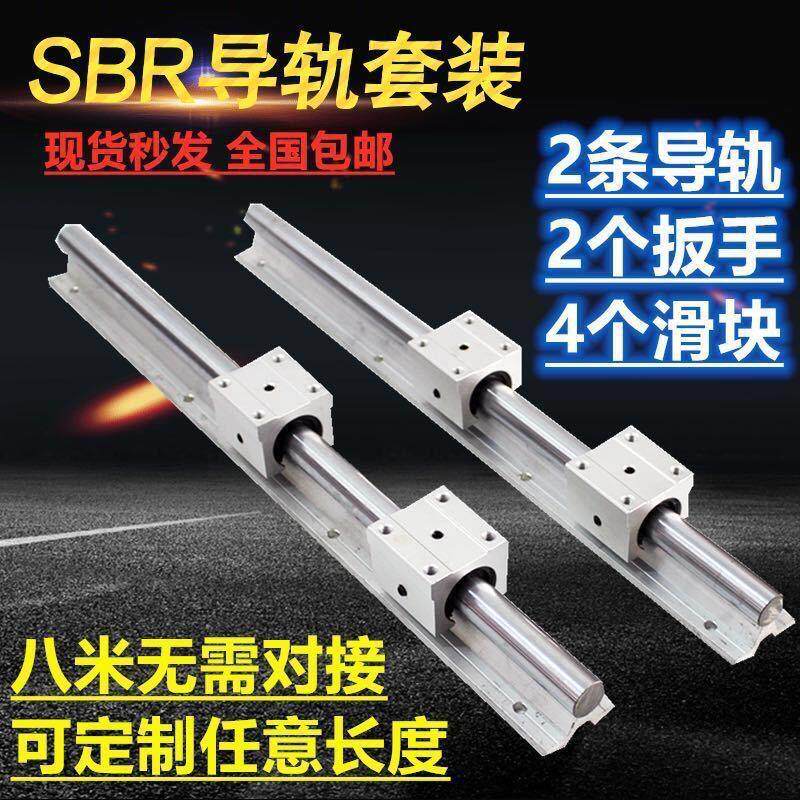 SBR16直线导轨圆柱精密SBR带铝拖光轴滑块重型木工锯台滑动全套