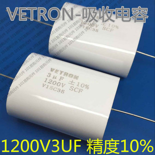 无感吸收电容 1200V3UF 3UF 1200V 精度10% 1200V305K VETRON