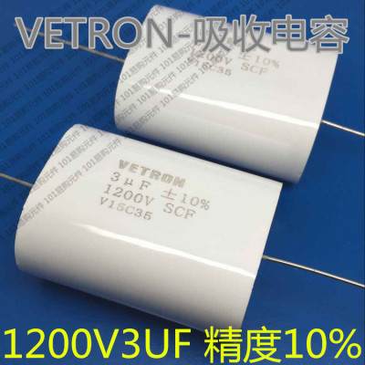 无感吸收电容 1200V3UF 3UF 1200V 精度10% 1200V305K VETRON