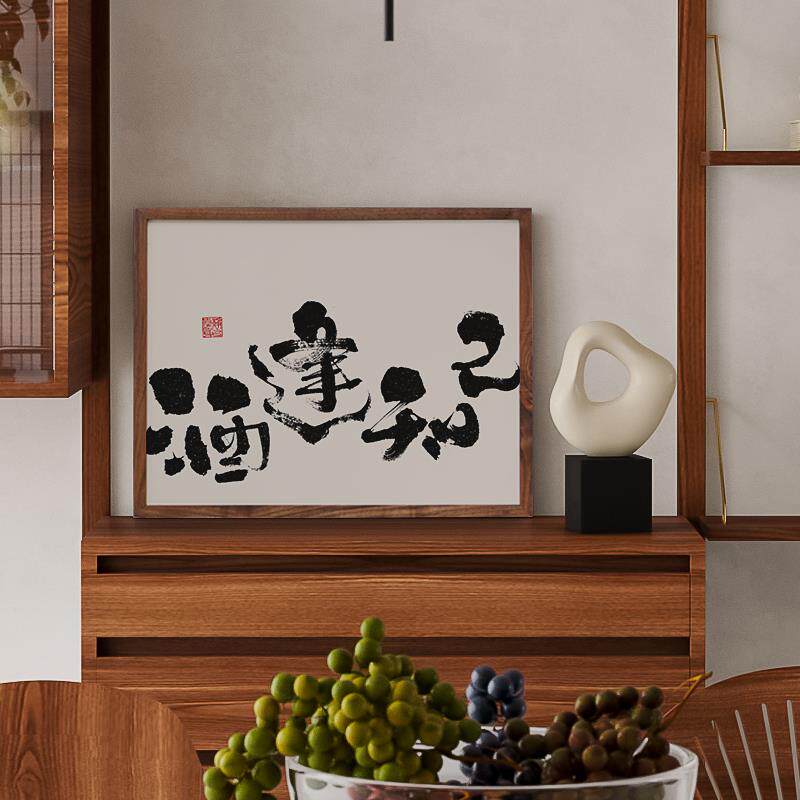 国潮书法挂画日式酒馆餐厅居酒屋字画新中式客厅卧室民宿装饰画