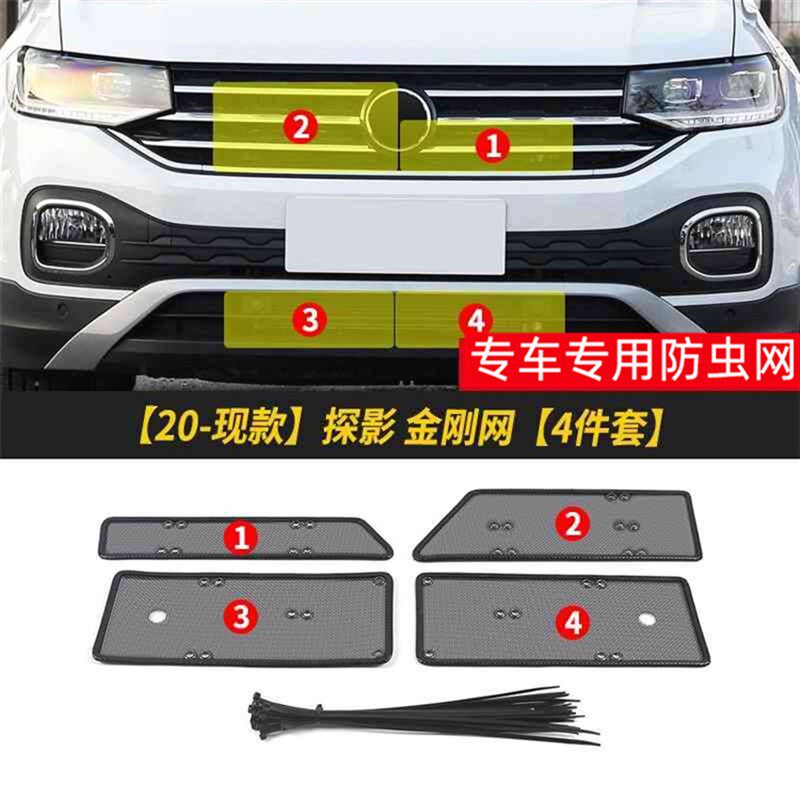 23款大众探岳探歌朗逸PLUS波罗蔚领威然ID4X中网水箱防虫网改装