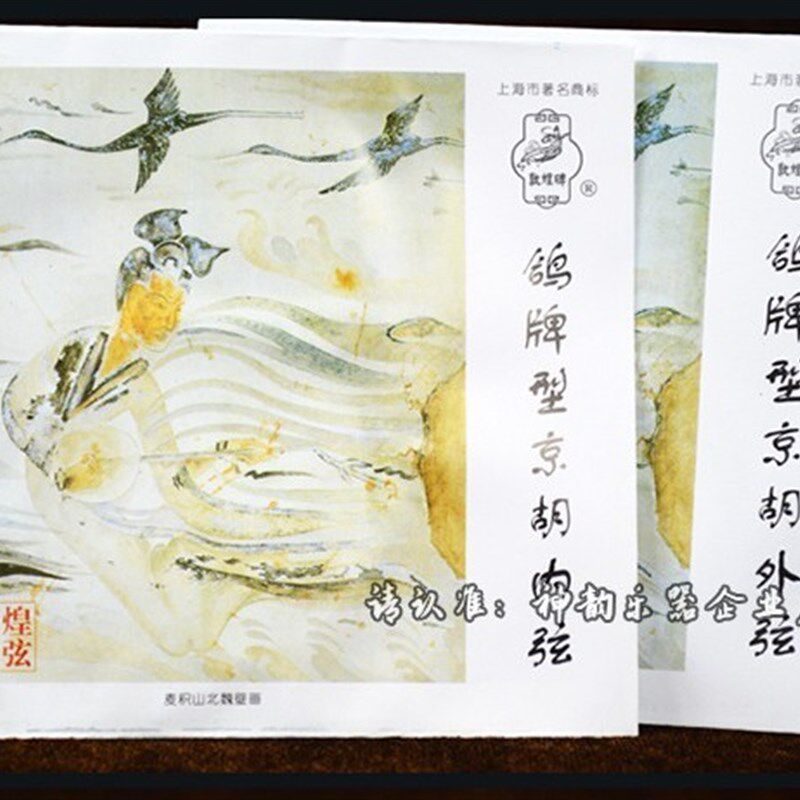 敦煌牌京胡琴弦鸽牌型专业京胡弦内外弦套弦京胡通用琴弦可单买