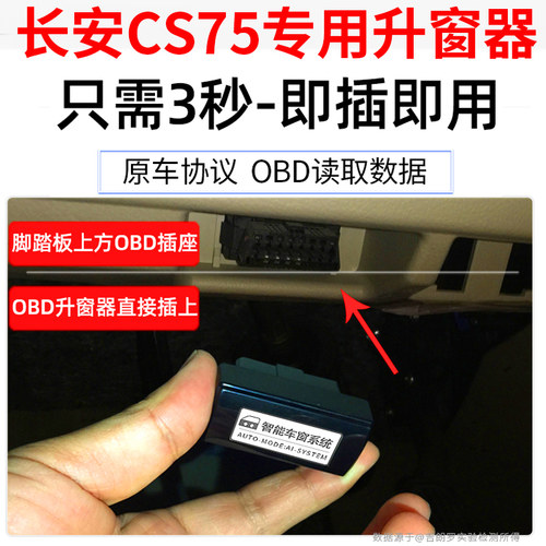 专用16-23款长安CS75 plus自动升窗器OBD 二三代CS75PLUS关窗改装