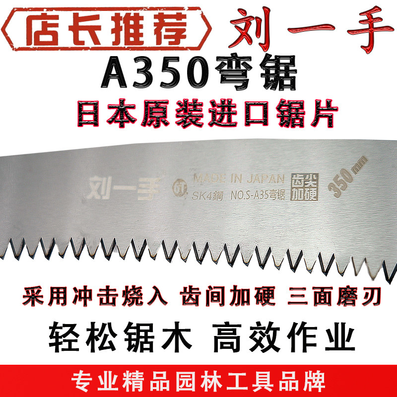 刘一手A350弯锯木匠腰锯手板锯木工锯子手锯架伐木锯手工锯园林锯