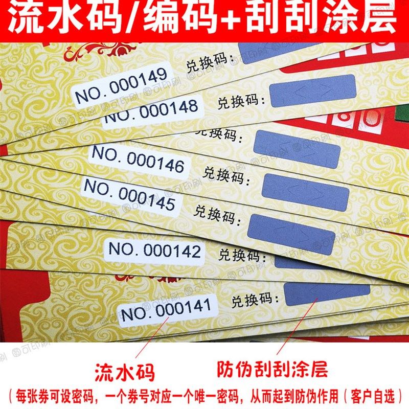 可变二维码条码印刷名片代金券优惠券定制密码刮刮卡防伪标签包邮