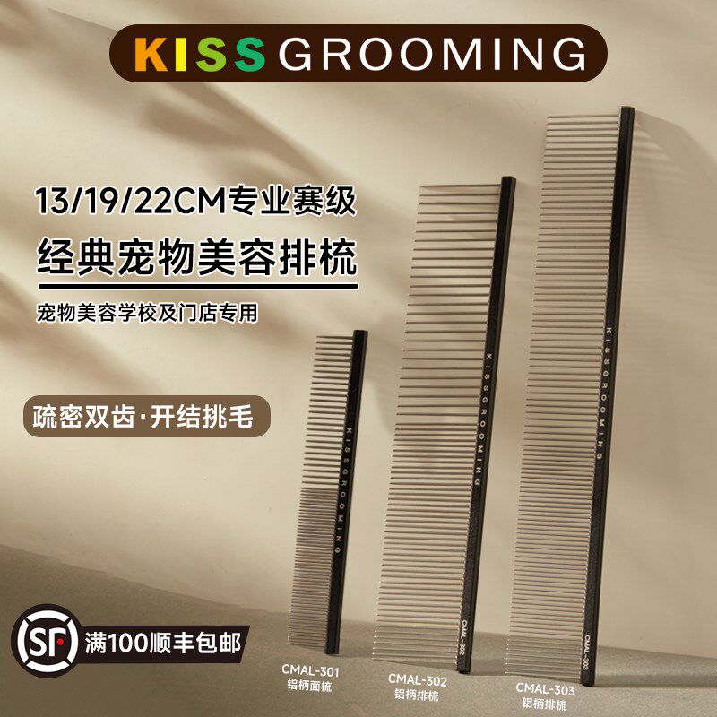 KISS炫彩宠物美容排梳镀钛钢琴铝柄超轻梳理毛神器猫咪狗狗除废毛