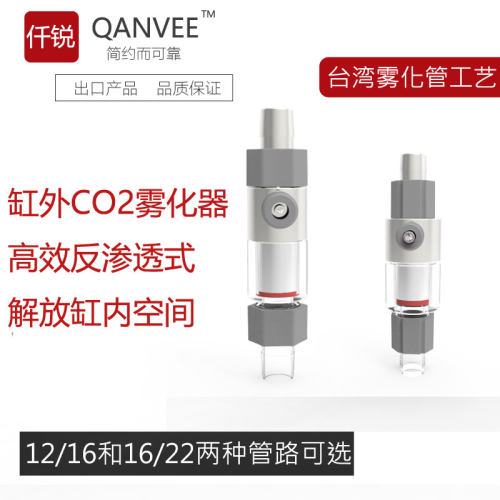 仟锐草缸外CO2二氧化碳细化器M1M2 CO2小号雾化器扩散器易溶配件