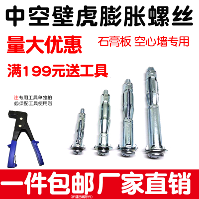 中空壁虎空心砖专用膨胀螺丝螺栓楼板泡沫墙石膏板铁飞机钉大理石