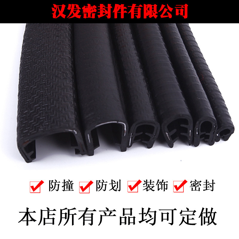 U型橡胶密封条包边嵌条卡压边条机械钣金铁皮钢板不锈钢保护胶条
