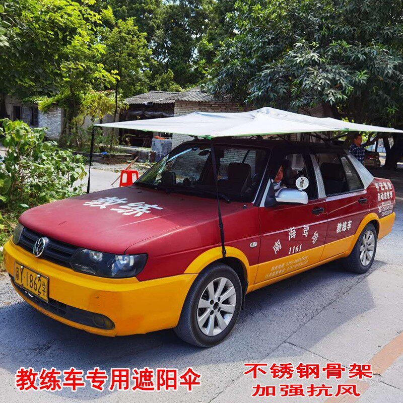 教练车遮阳伞驾校专用户外汽车太阳伞隔热防晒挡车顶遮阳棚吸盘式