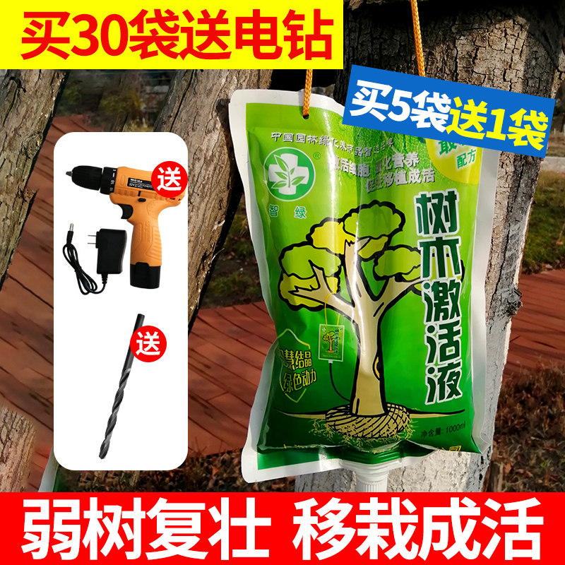 树木营养液吊针液通用型移栽树苗生根剂果树发根大树营养液吊针袋