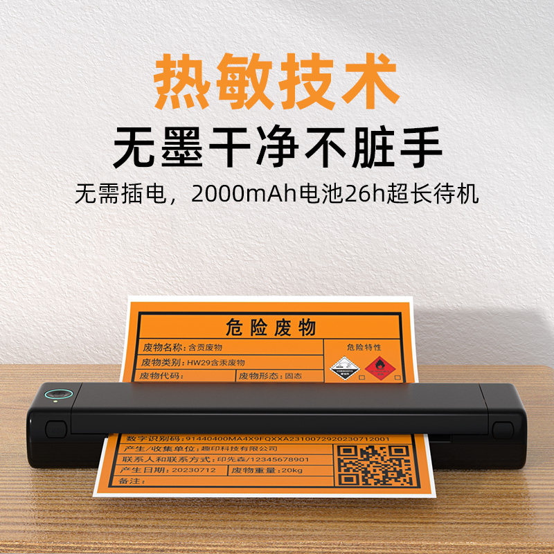 印先森便携危废标签打印机2023新国标专用新版危废二维码打印机10