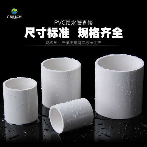 PVC直接接头水管连接直通塑料给水管件160 110 90 75 63 50 32 25