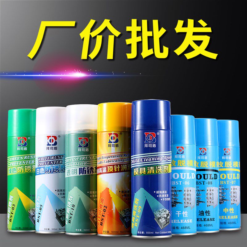 拜司盾模具绿色防锈剂(喷剂)白色透明注塑机长期防锈油脱模剂