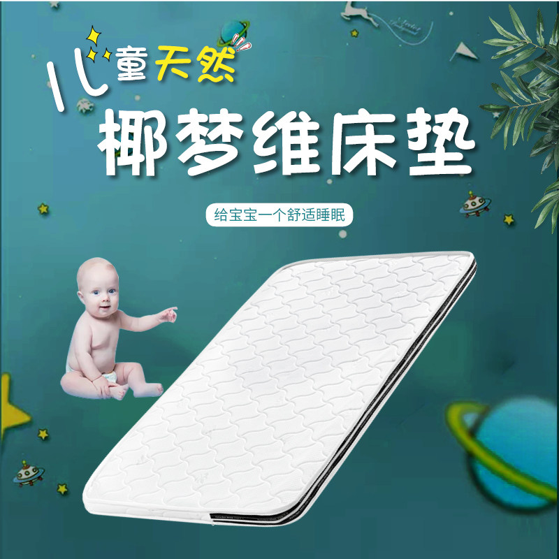 婴儿环保床垫天然儿童椰棕垫3e椰梦维新生儿床垫子四季通用宝宝