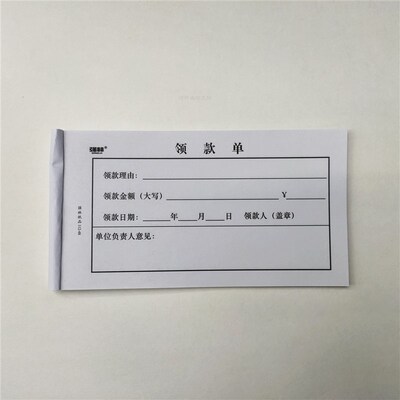 48k领款单借款单用款申请单费用报销单借据领据欠款条员工借支单