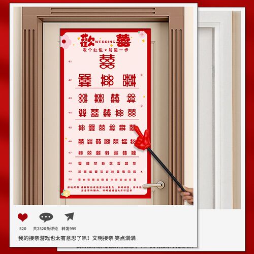接亲视力表闯关小游戏道具结婚用品大全创意婚礼文明堵门整蛊新郎