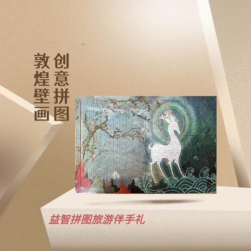 敦煌壁画创意拼图九色鹿飞天装饰画益智减压幼儿手工旅游伴手礼品