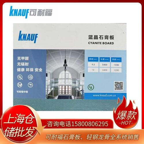 可耐福蓝晶石膏板家装环保石膏板轻钢龙骨吊顶隔墙无甲醛健康安全