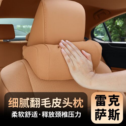 适用雷克萨斯头枕腰靠ES200汽车护颈枕ES300H/RX/NX/LS车内用靠枕