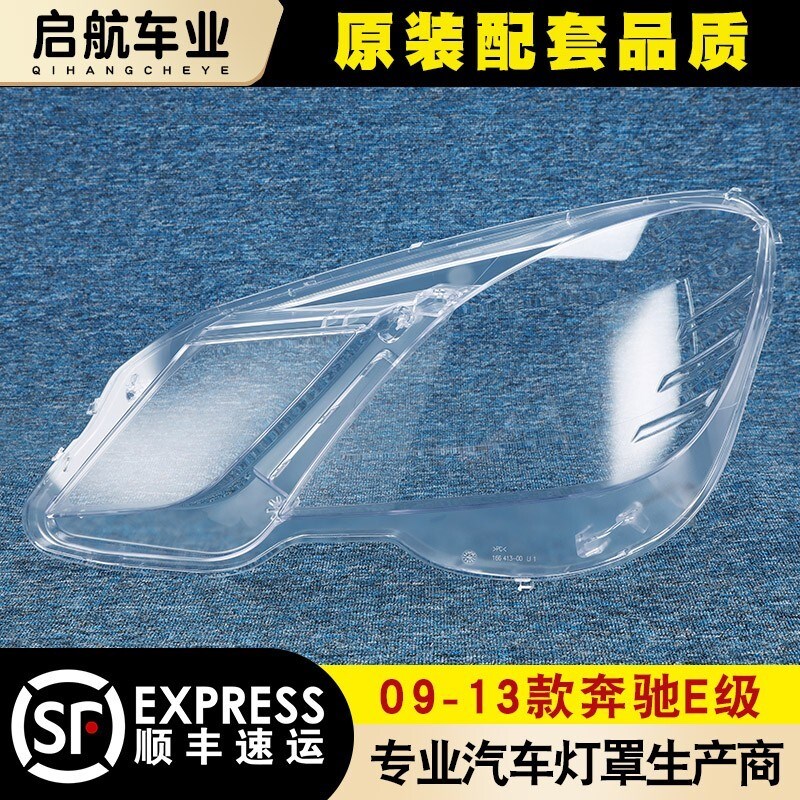 适用于奔驰E级W212大灯罩 09-12款E200E260E300E350大灯后壳底座