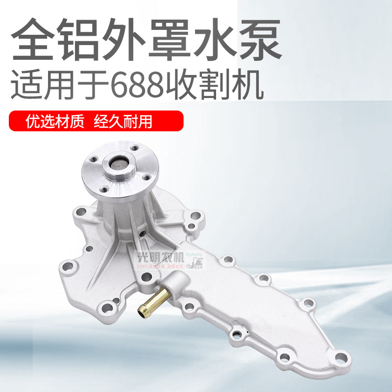 久保田688 988收割机配件发动水泵1G730-73410组件15521-73035