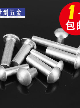 混装半圆头铝制实心铆钉家用敲击帽丁铝铆钉炒菜锅修刀把补蒸锅钉