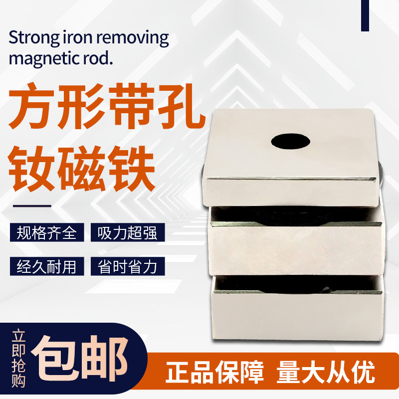 方形强力磁铁打孔强磁铁吸铁钕铁硼超强大磁石方型50*50*10