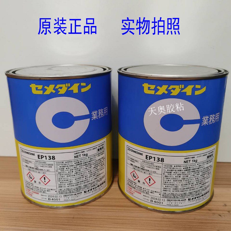 灌封胶EP138/EP330AB胶水密封胶 施敏打硬1500主剂硬化剂胶水强力