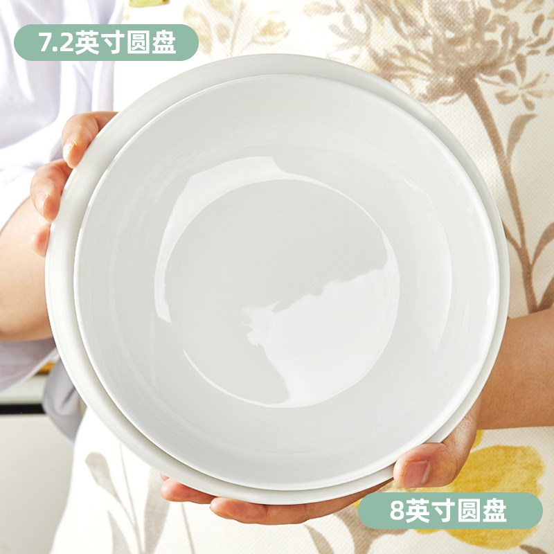 盘子家用菜盘碗家用健康白瓷陶瓷炒菜盘饭盘圆盘碗盘碟套装家用