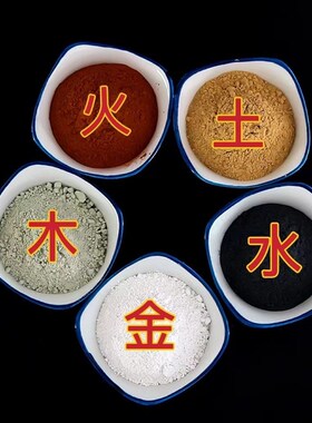 五色土化西北厨房五行土天然厨房在西北角化解火烧天门五方土摆件