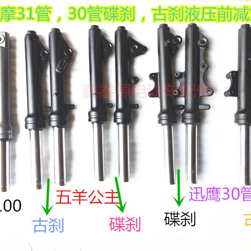 电动车电摩前减震器液压碟刹前叉改装油压液压棒迅鹰五羊公主100
