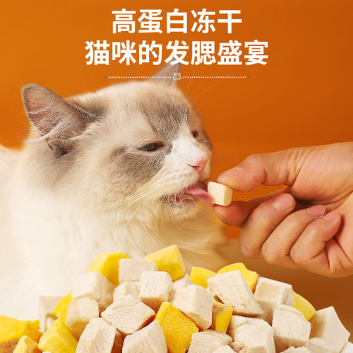 冻干猫零食鸡肉粒鸡胸肉鹌鹑蛋黄小鱼干营养发腮主食猫粮增肥发腮