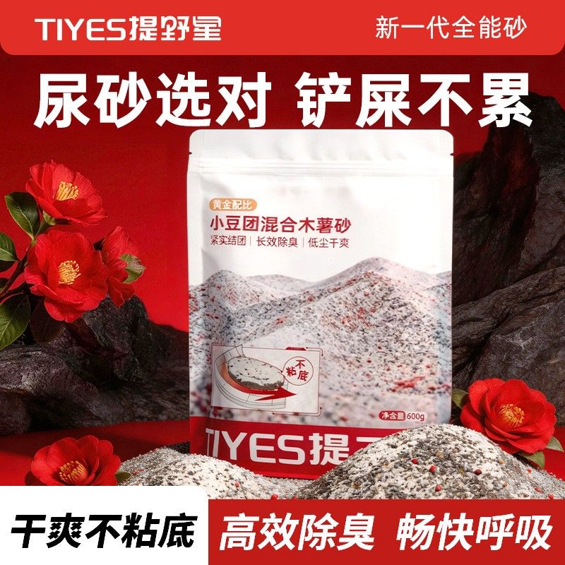 提野星仓鼠尿砂浴沙二合一小豆团除臭木薯砂金丝熊浴沙去油用品图片