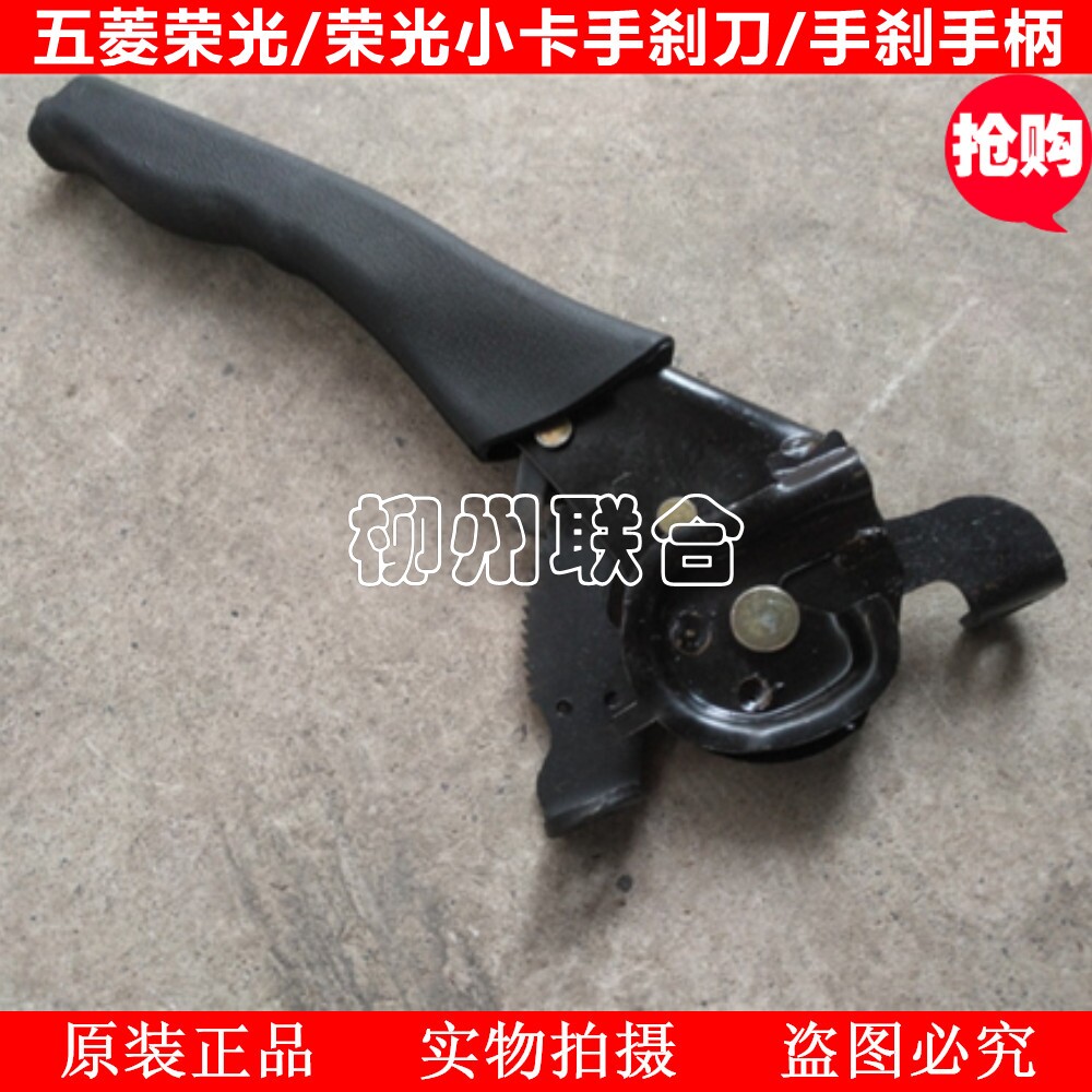 包邮适用配套五菱荣光N300手刹柄总成手刹刀手刹制动手柄五菱配件