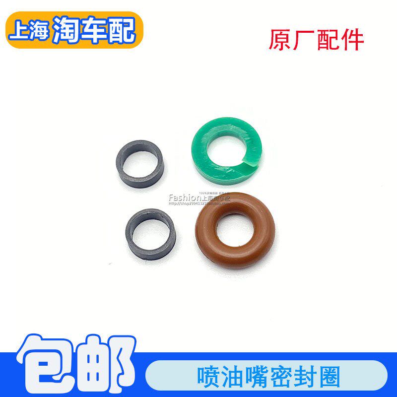 适用于荣威RX5 EI6 E950名爵GS eMG6 发动机喷油嘴密封圈胶圈垫子