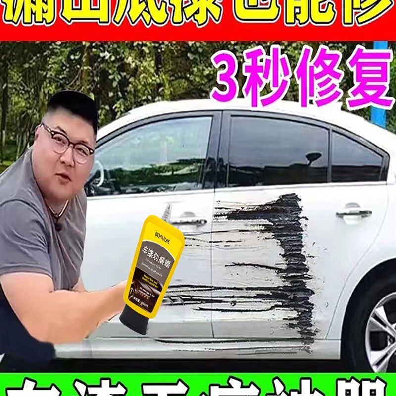 汽车画痕修覆神器不分车颜色擦伤刮痕深度修覆抛光蜡汽车补漆神器