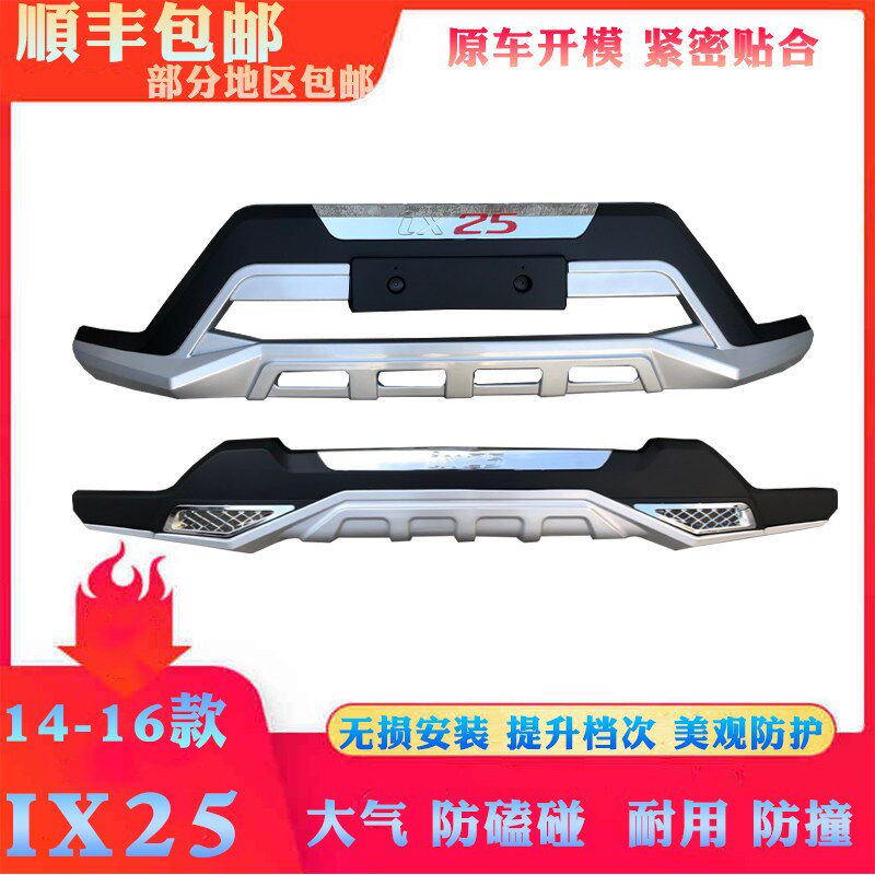 现代ix25保险杆前后保护杠汽车前杠后杠改装护杠防撞杆大包围