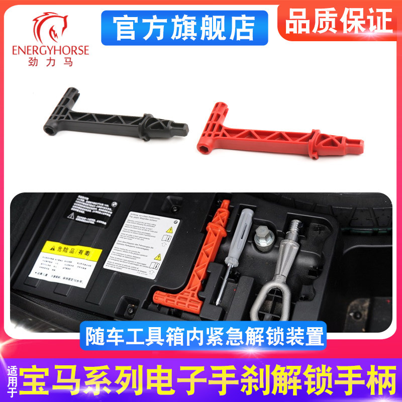 适用宝马5系GT电子手刹解锁手柄7系X1X5X6随车工具箱紧急解锁装置