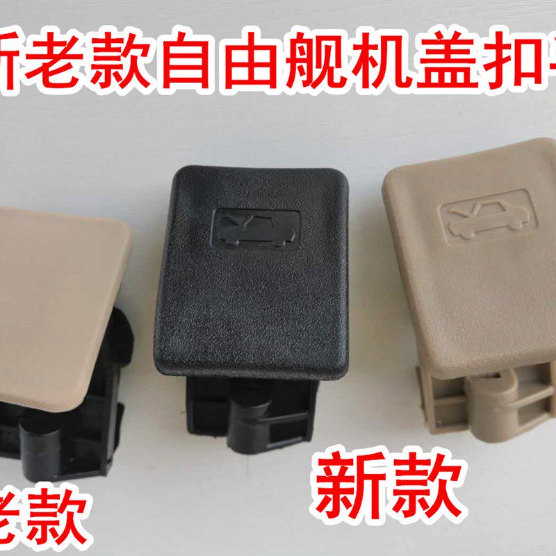适用于吉利自由舰 机盖内扣手 机盖内把手 机盖拉线手柄 汽车拉手