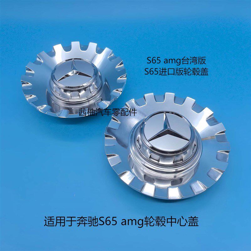 适用奔驰S65AMG轮毂盖原装款s65车轮盖进口S65轮毂中心盖国锻轮盖