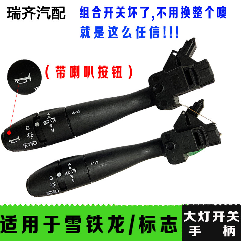 适用于标致307大灯开关手柄206 207 308 408508 3008大灯转向开关