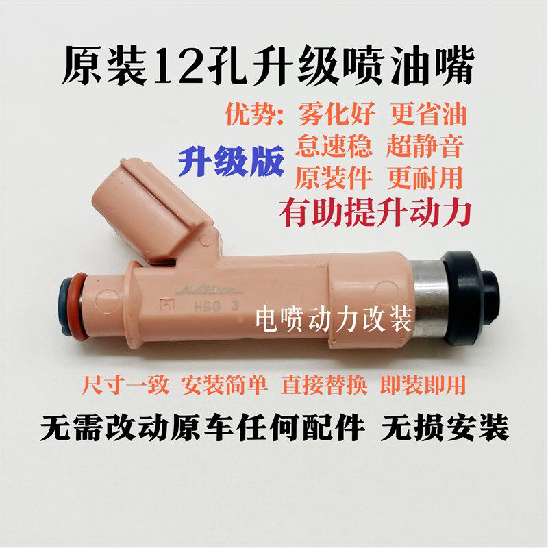 铃木浪迪K14B喷油嘴 12孔供油系统改装 汽车动力升级