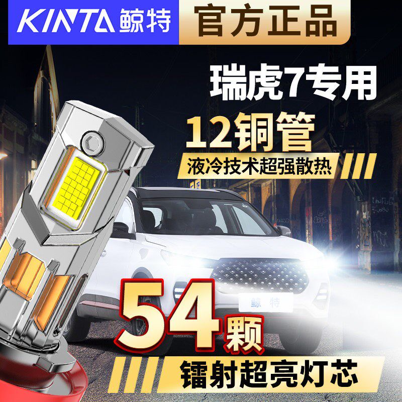 适用奇瑞瑞虎7专用改装LED大灯车灯强光超亮激光透镜汽车聚光灯泡