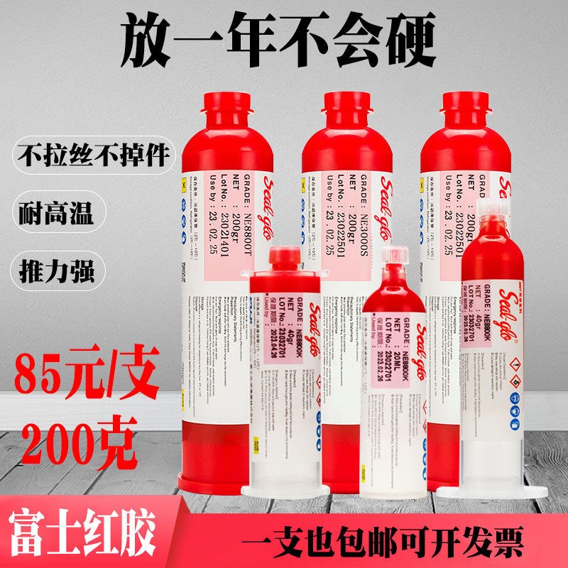 SMT贴片红胶环保耐高温点胶NE3000S铜网钢网印刷PCB板富士红胶