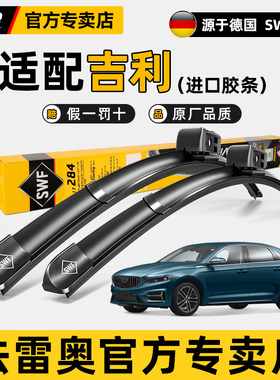 法雷奥雨刮器适用吉利icon新帝豪GL/GS/S/L豪越L远景X6原装雨刷片